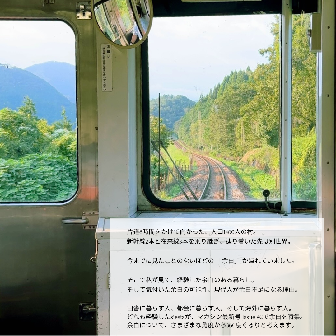 issue #2 余白 ~余白に出会う旅~