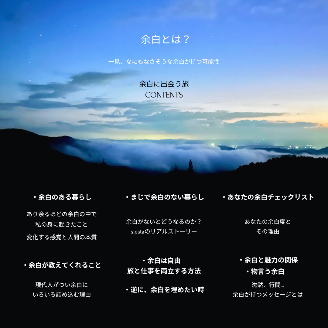issue #2 余白 ~余白に出会う旅~