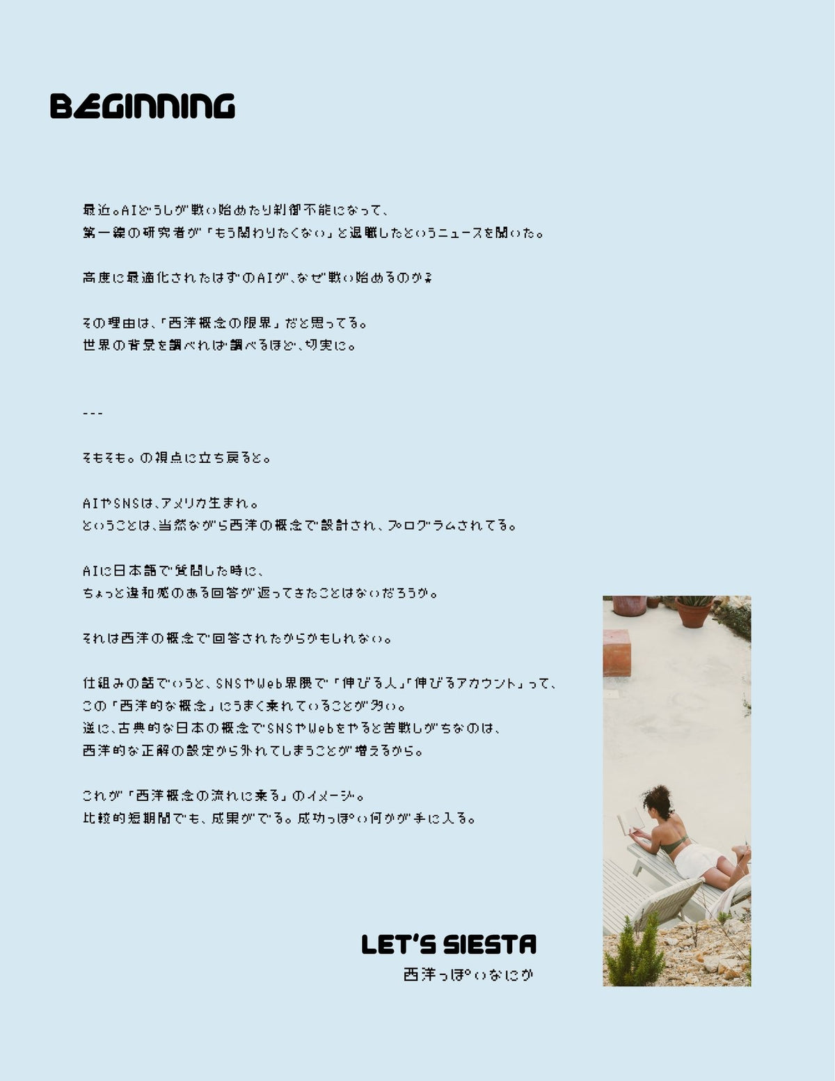 つぶやき（試作品）